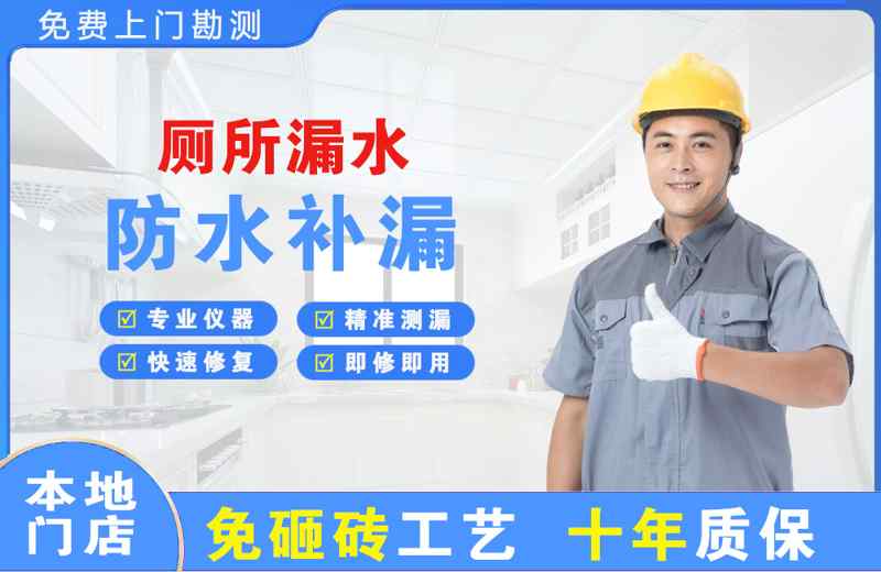 温泉厕所漏水维修